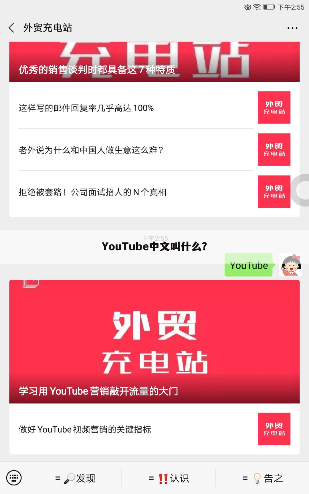 YouTube中文叫什么？