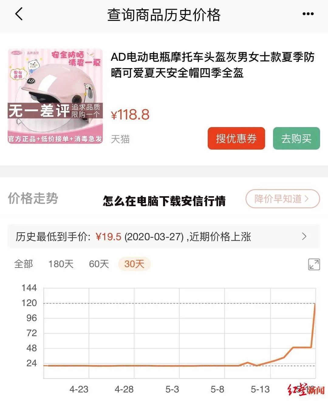 怎么在电脑下载安信行情