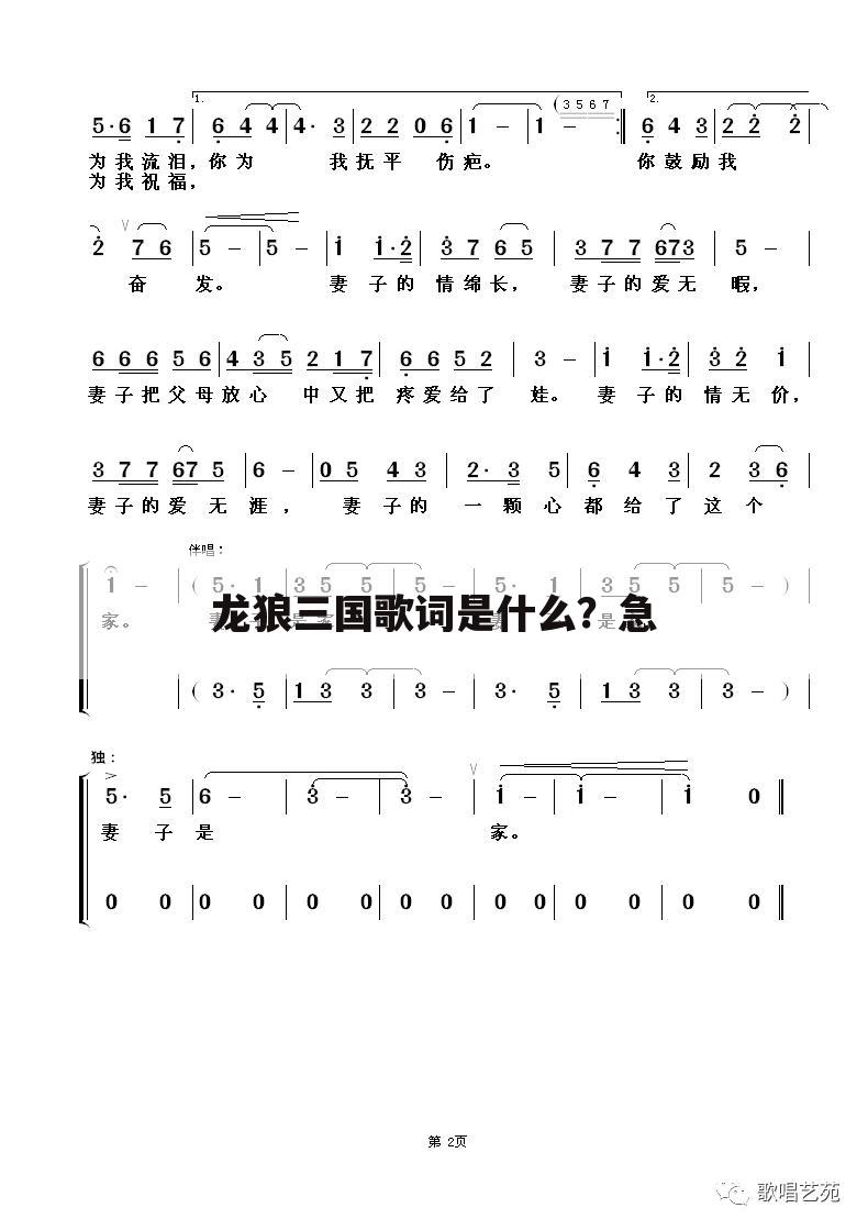 龙狼三国歌词是什么？急