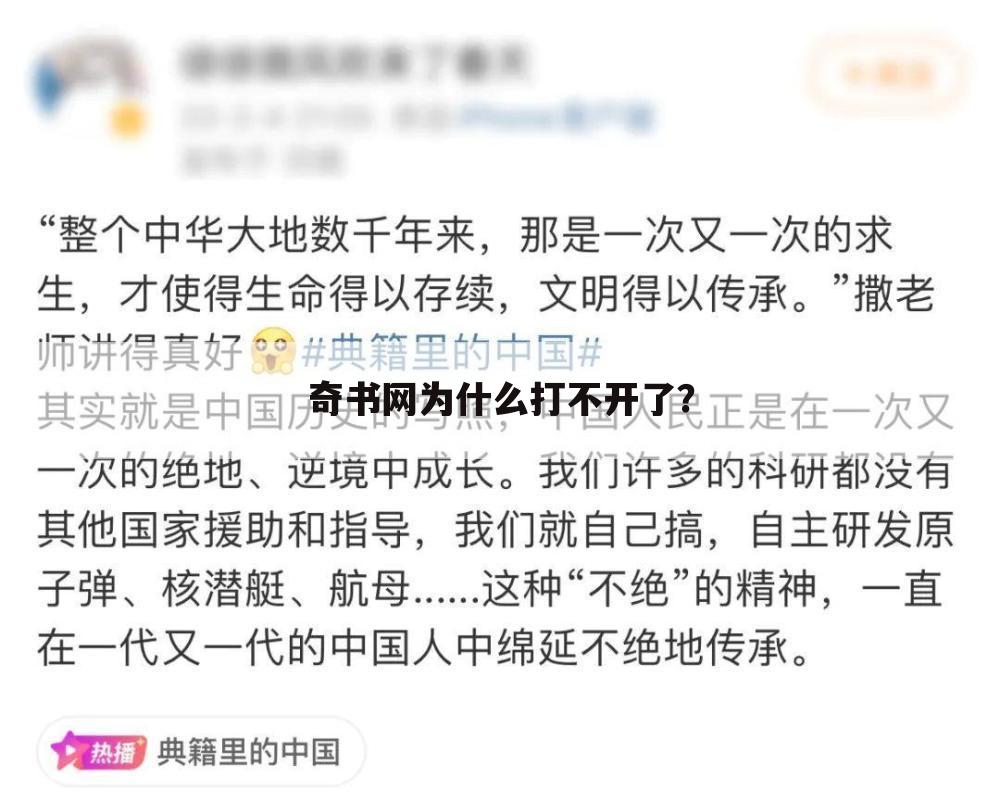奇书网为什么打不开了？