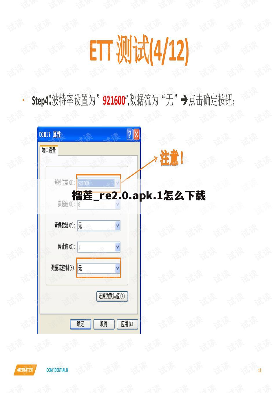 榴莲_re2.0.apk.1怎么下载