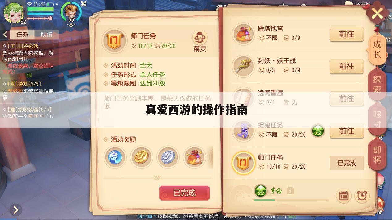 真爱西游的操作指南