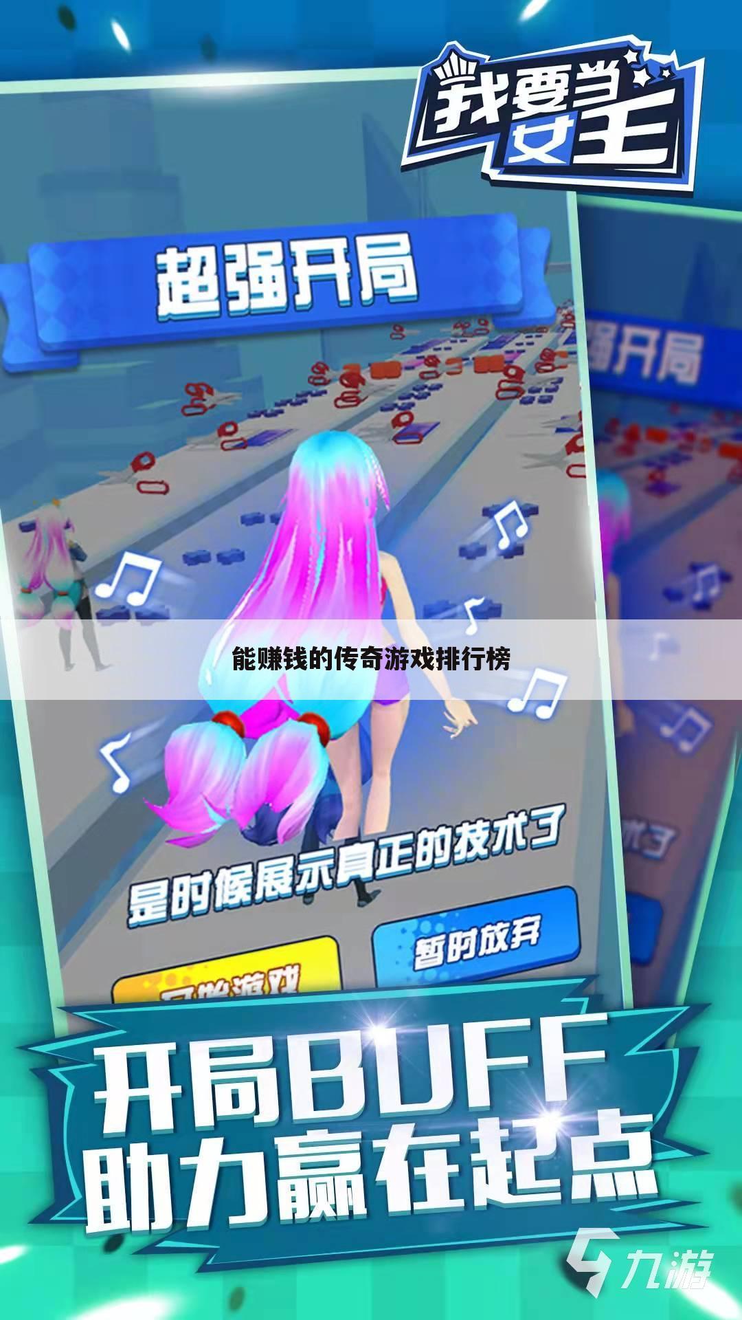 能赚钱的传奇游戏排行榜