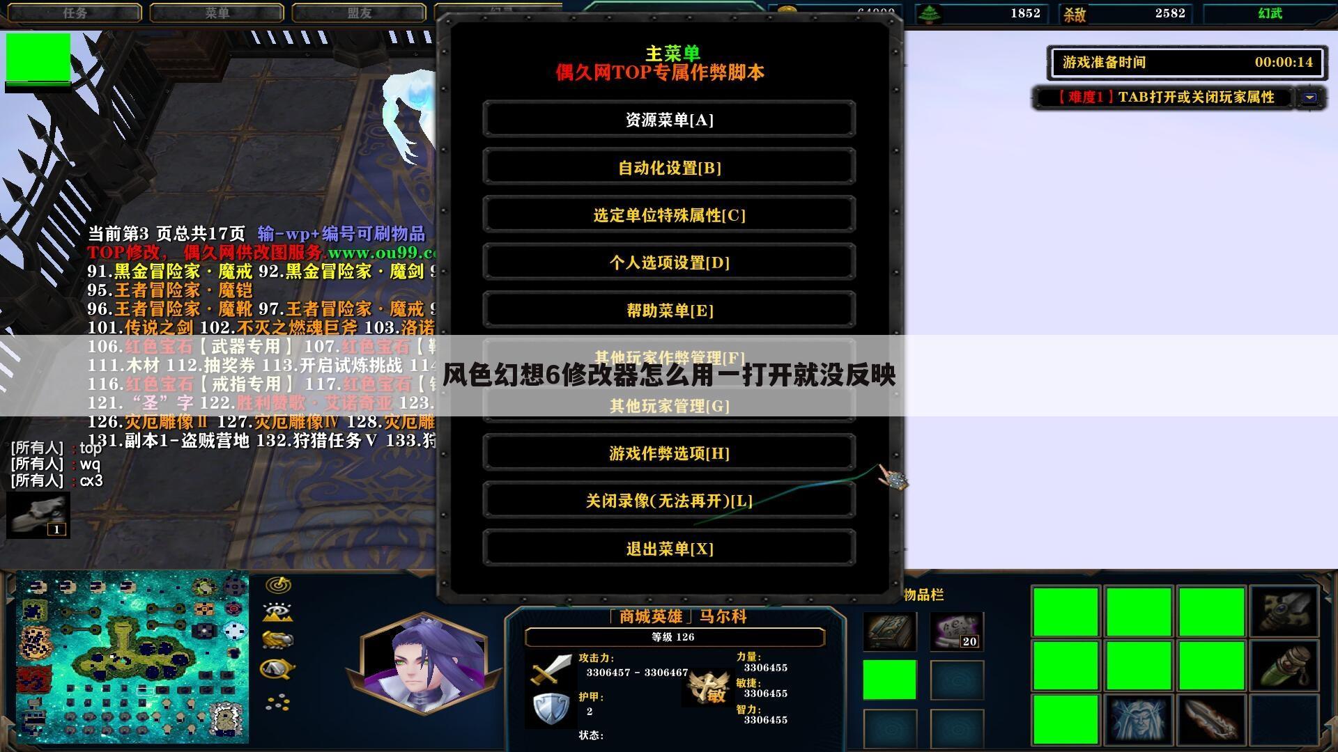风色幻想6修改器怎么用一打开就没反映