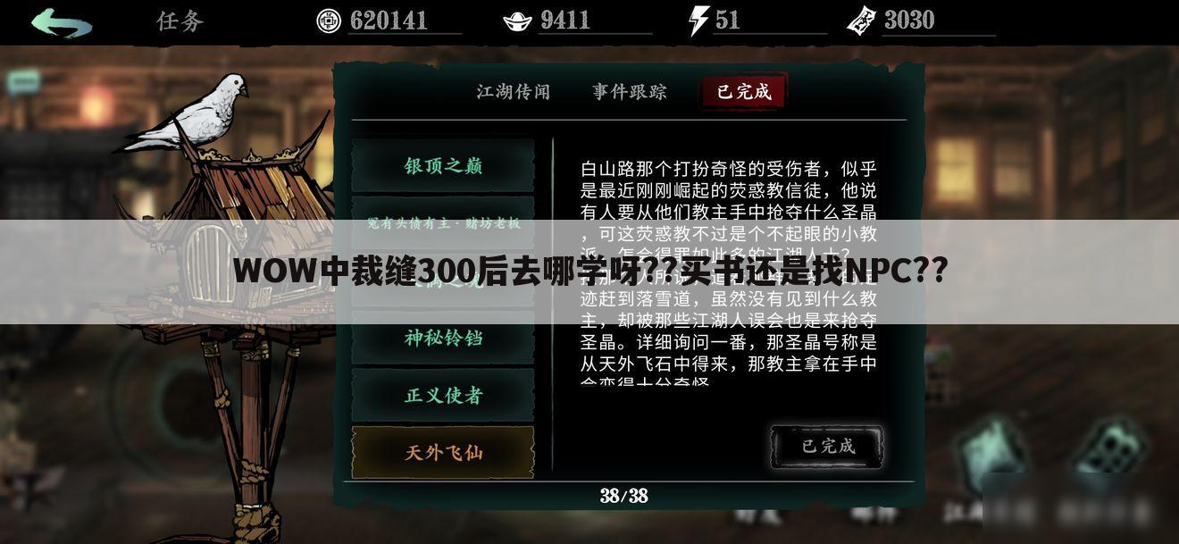 WOW中裁缝300后去哪学呀??买书还是找NPC??