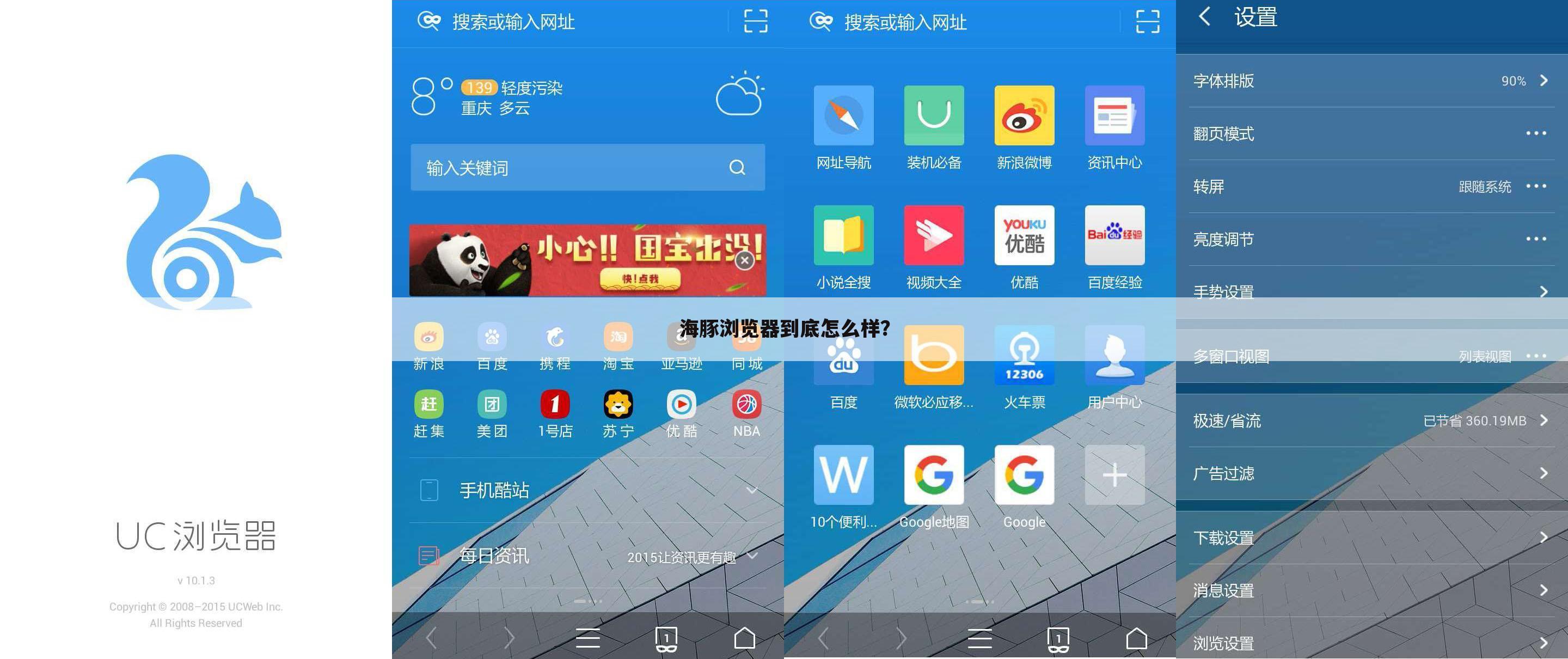 海豚浏览器到底怎么样?