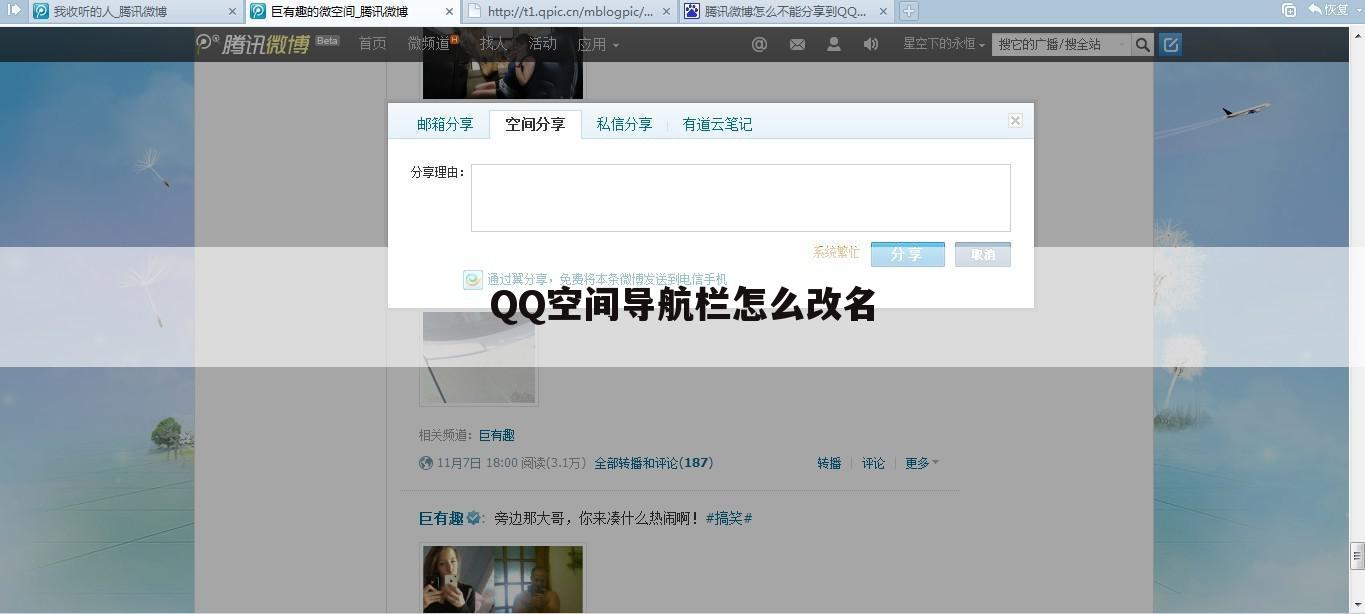 QQ空间导航栏怎么改名