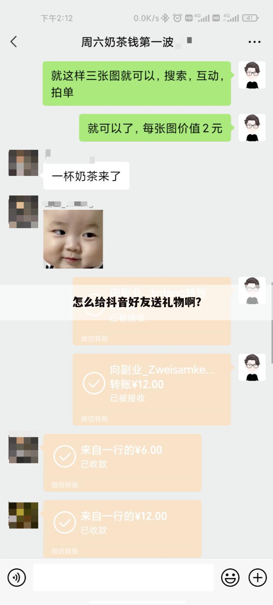 怎么给抖音好友送礼物啊？
