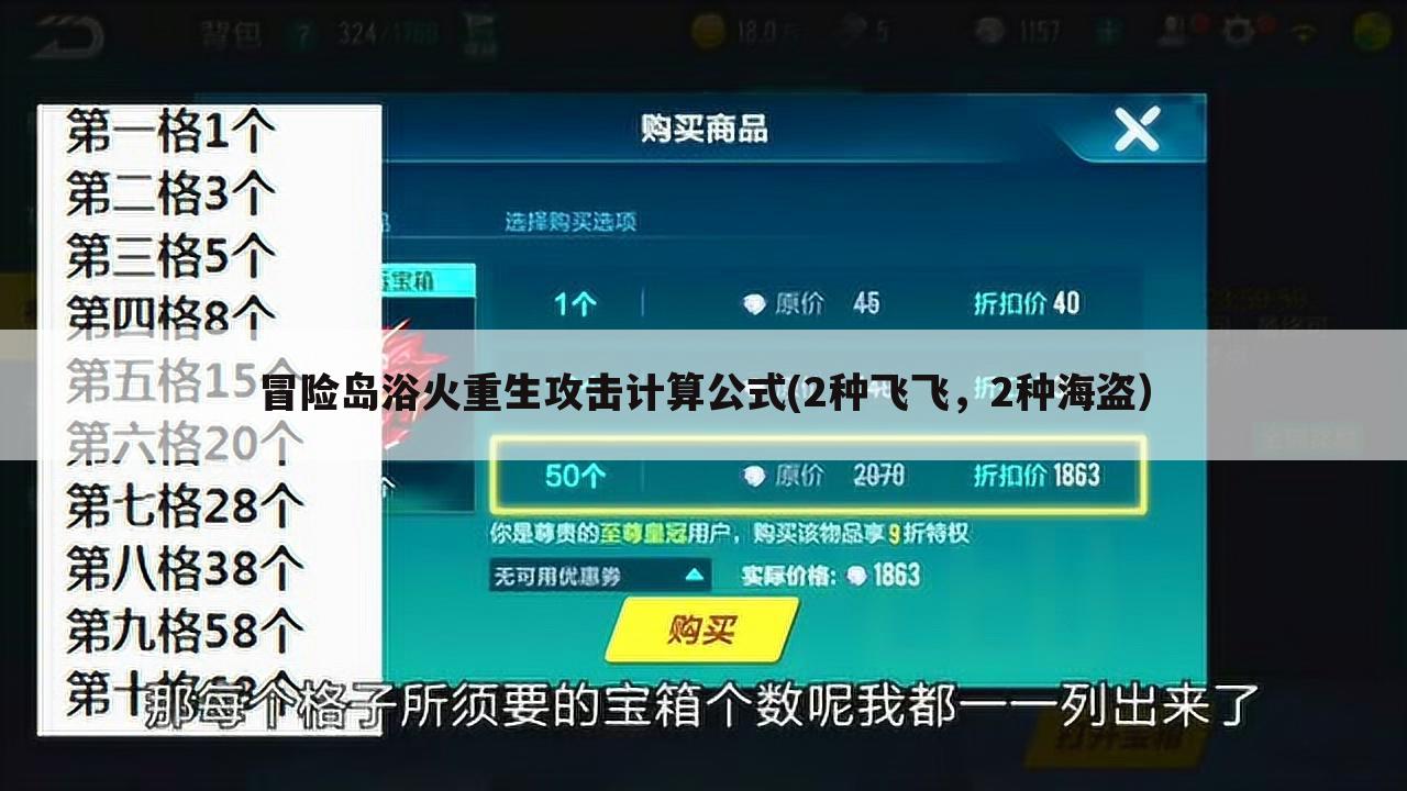 冒险岛浴火重生攻击计算公式(2种飞飞,2种海盗)