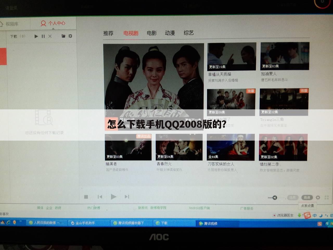 怎么下载手机QQ2008版的？