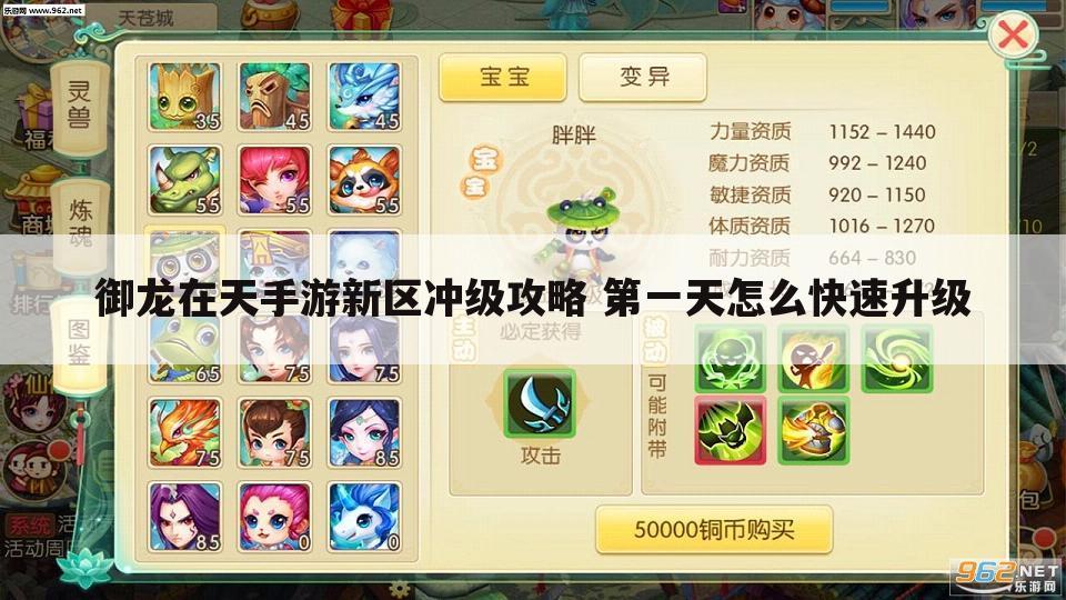 御龙在天手游新区冲级攻略 第一天怎么快速升级
