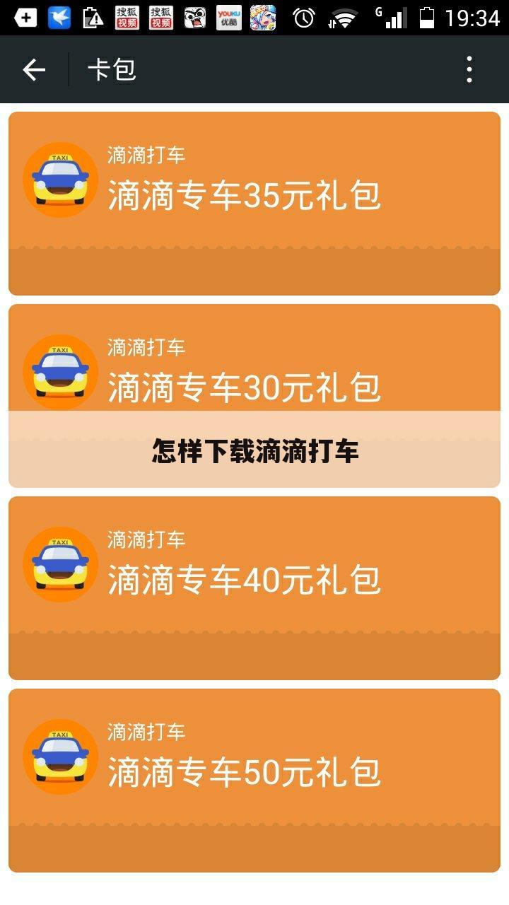 怎样下载滴滴打车