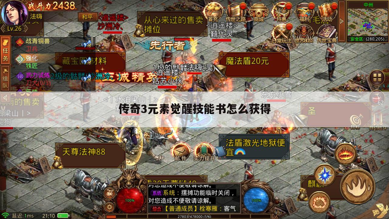 传奇3元素觉醒技能书怎么获得