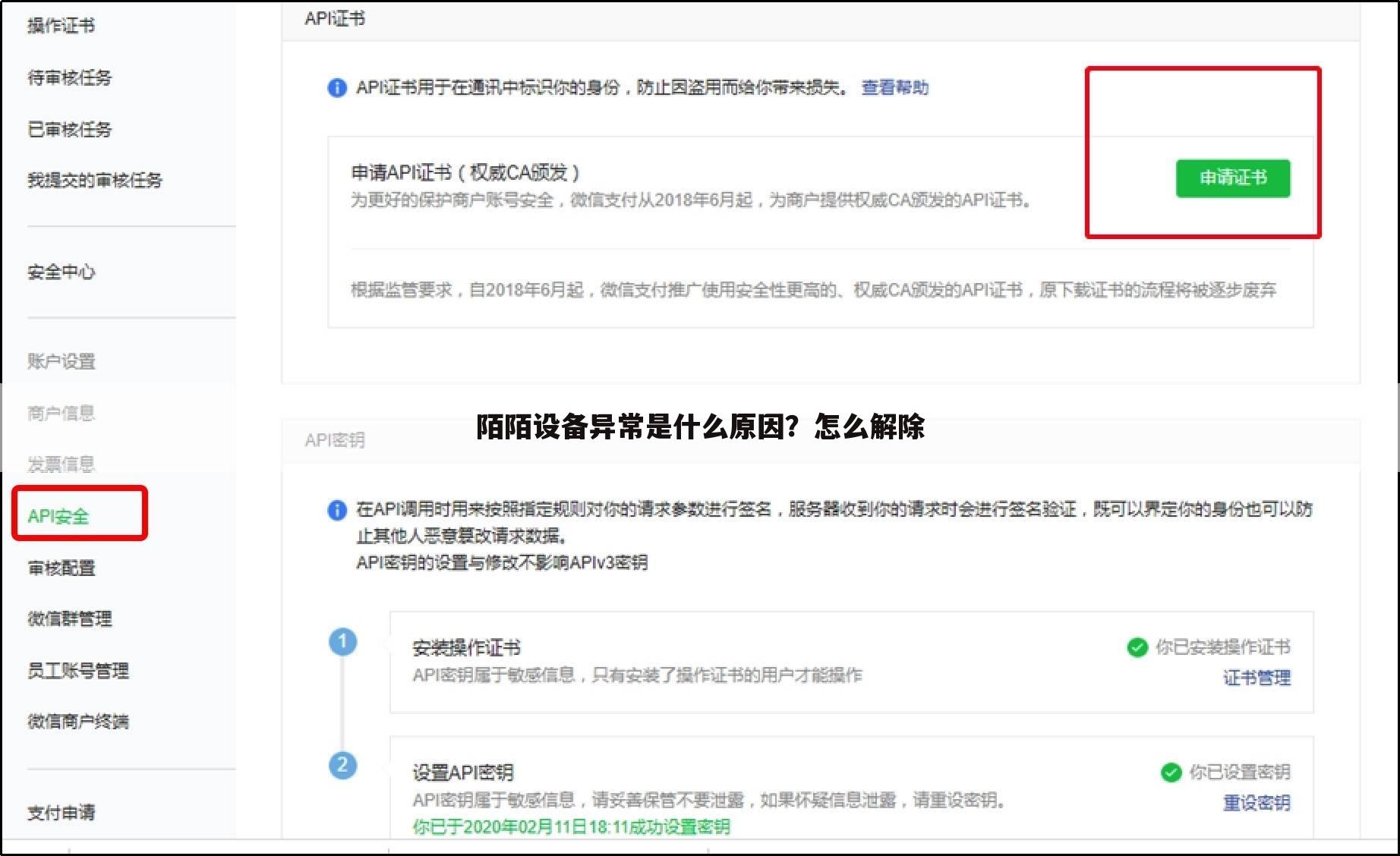 陌陌设备异常是什么原因?怎么解除