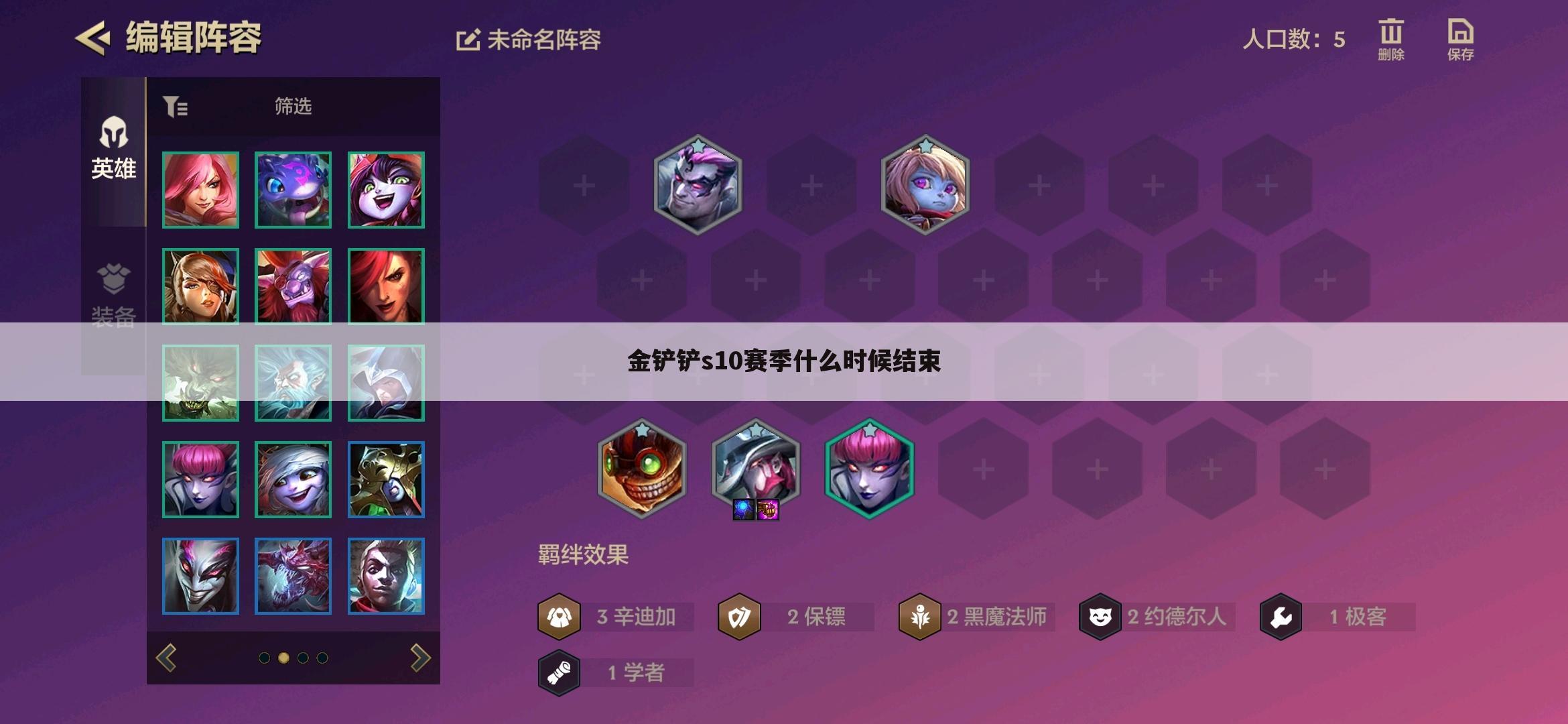 金铲铲s10赛季什么时候结束