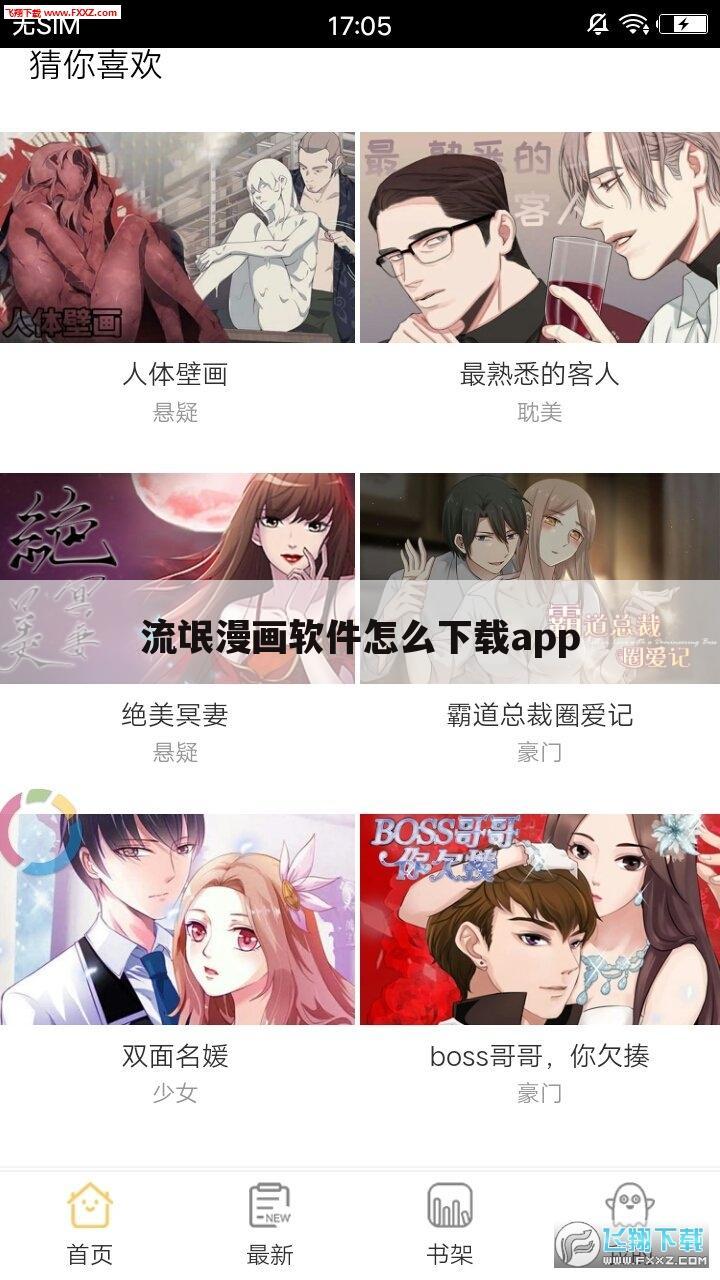 流氓漫画软件怎么下载app