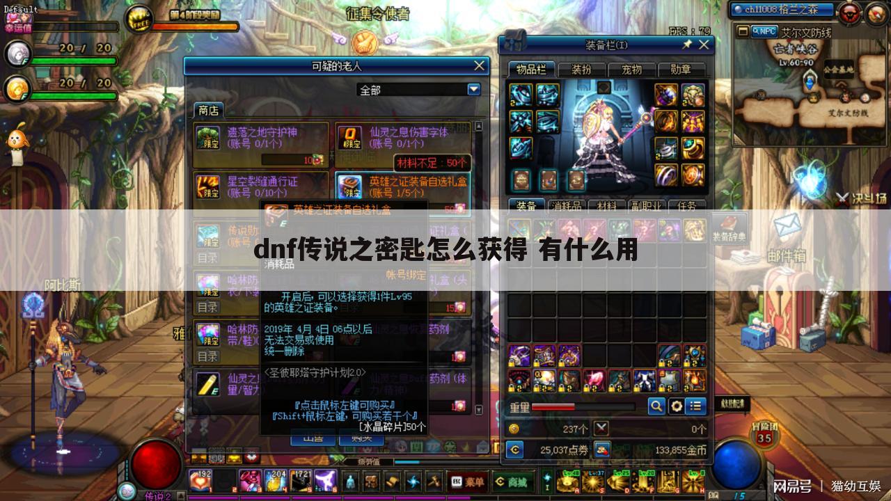 dnf传说之密匙怎么获得 有什么用