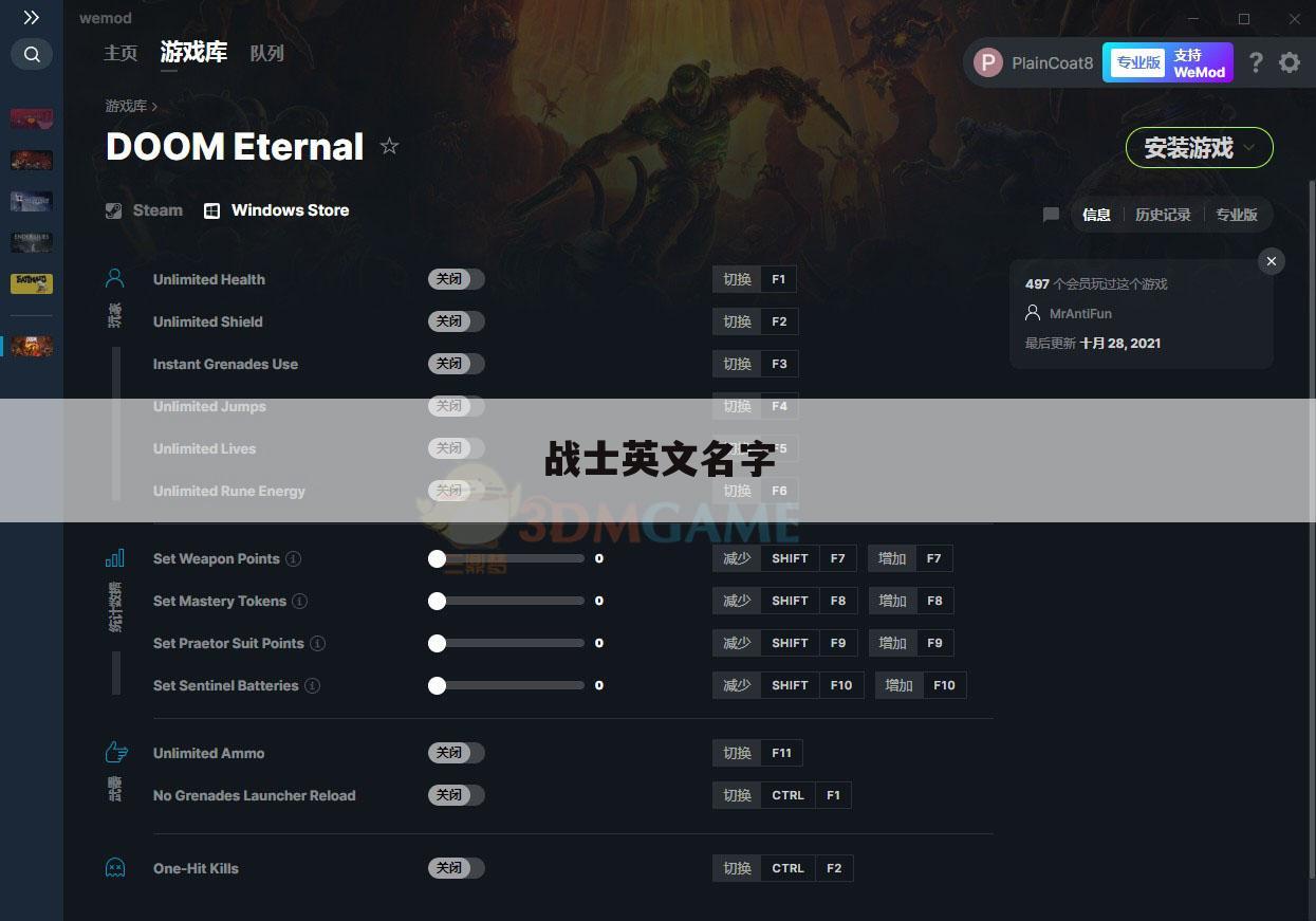 战士英文名字