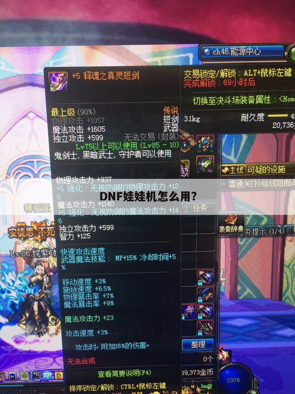 DNF娃娃机怎么用?