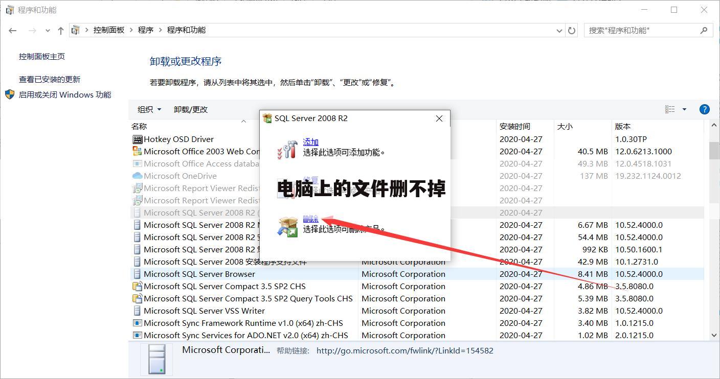 电脑上的文件删不掉