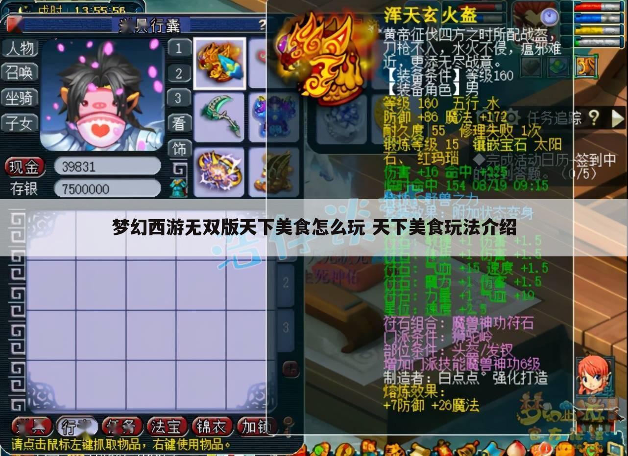 梦幻西游无双版天下美食怎么玩 天下美食玩法介绍