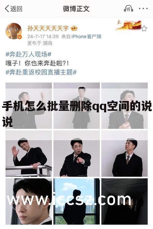 手机怎么批量删除qq空间的说说