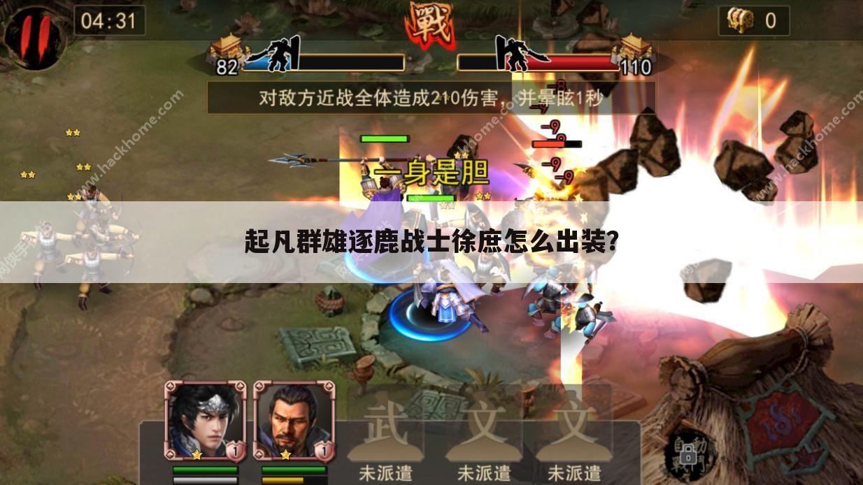 起凡群雄逐鹿战士徐庶怎么出装?
