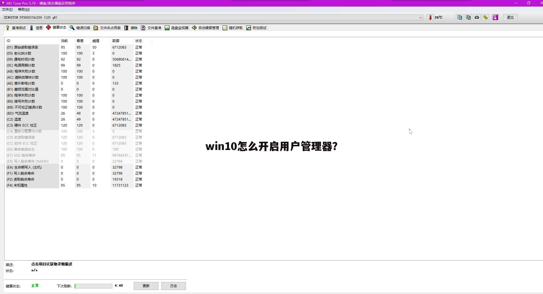 win10怎么开启用户管理器?