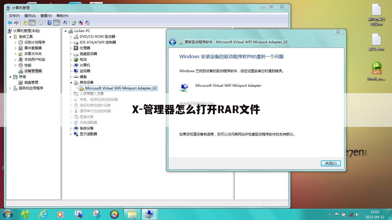 X-管理器怎么打开RAR文件