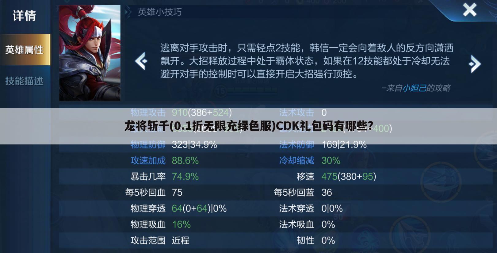 龙将斩千(0.1折无限充绿色服)CDK礼包码有哪些?