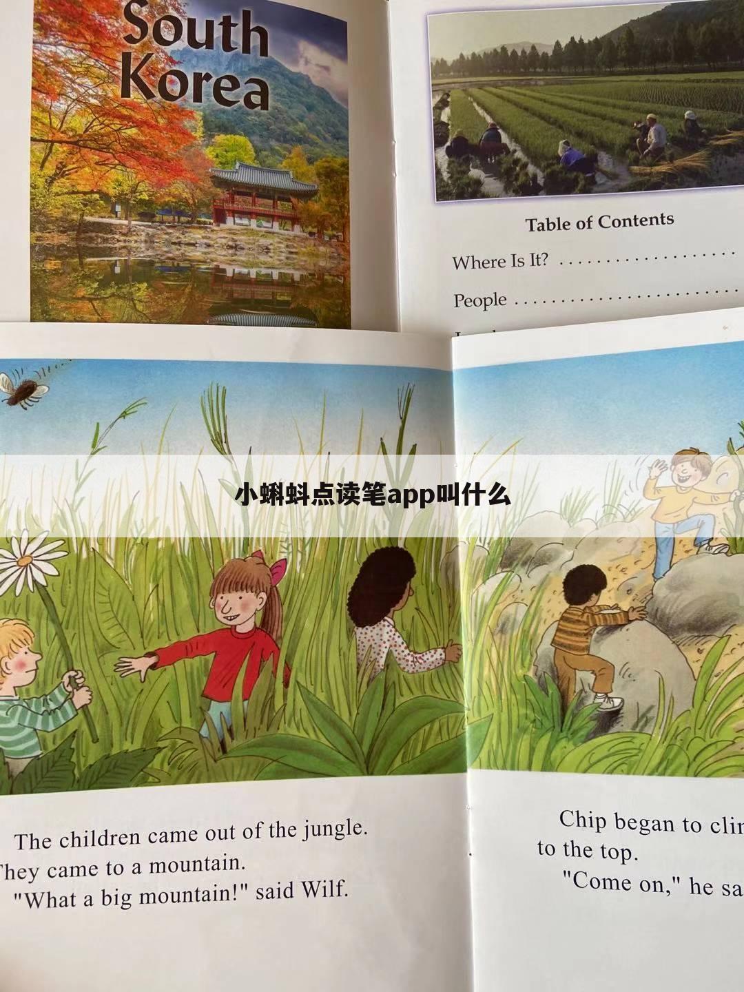 小蝌蚪点读笔app叫什么