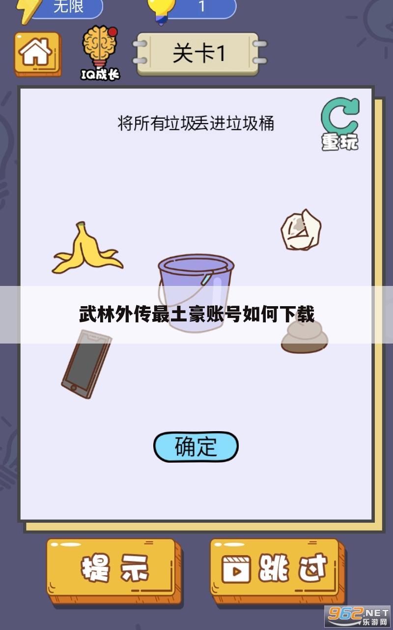 武林外传最土豪账号如何下载
