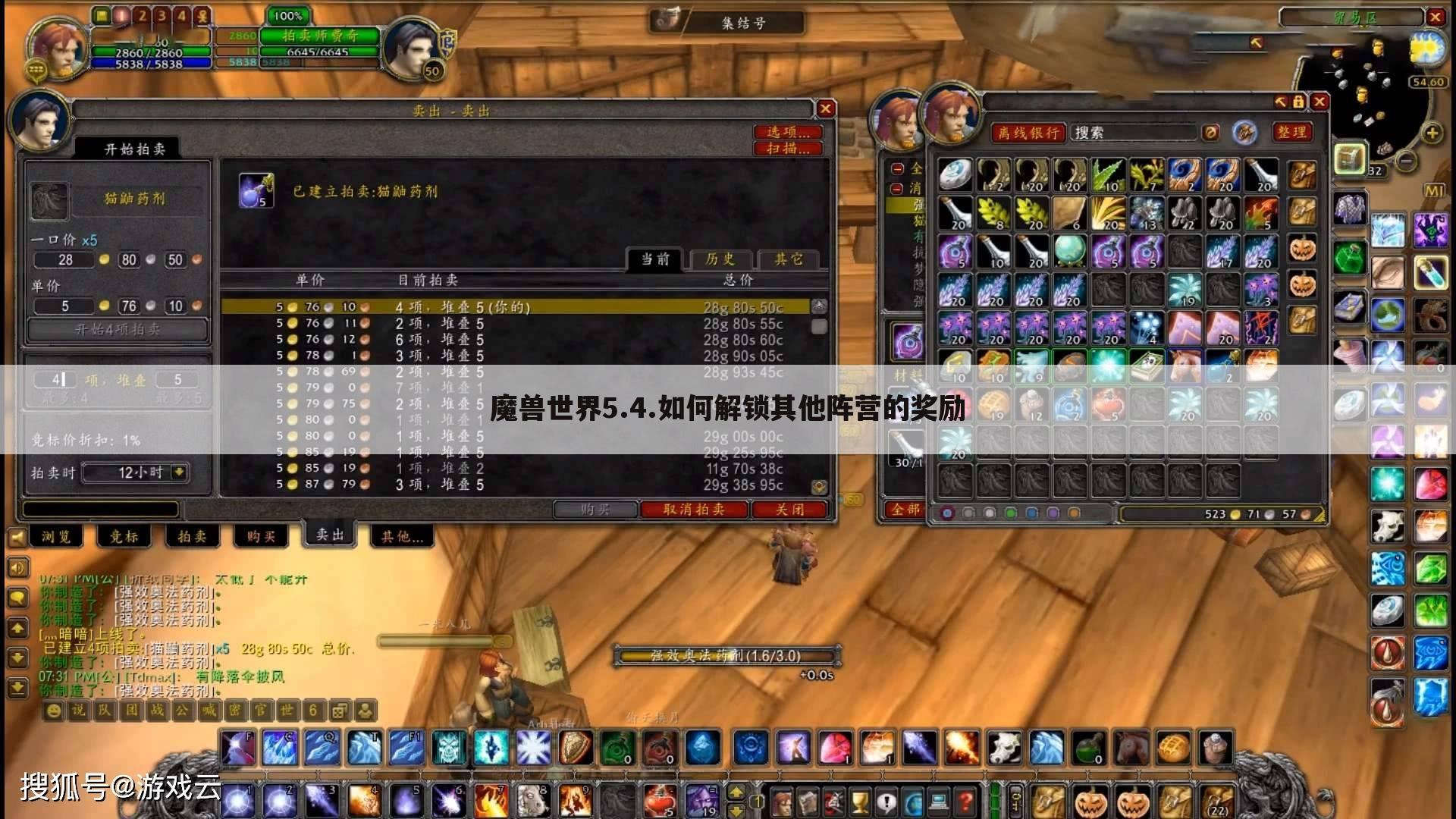魔兽世界5.4.如何解锁其他阵营的奖励