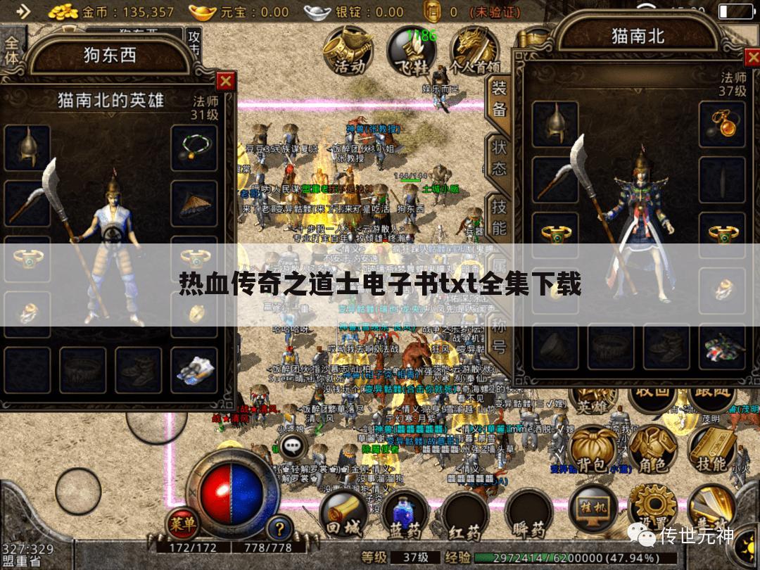 热血传奇之道士电子书txt全集下载
