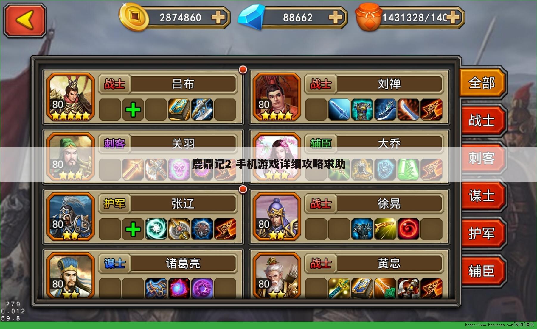 鹿鼎记2 手机游戏详细攻略求助