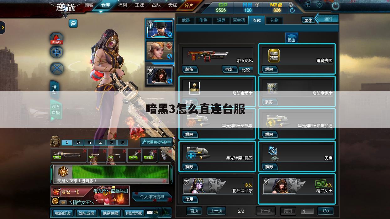 暗黑3怎么直连台服