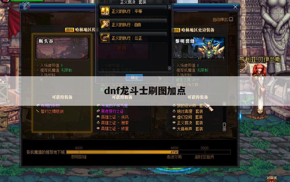 dnf龙斗士刷图加点