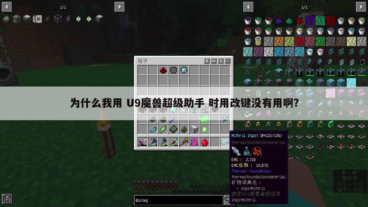 为什么我用 U9魔兽超级助手 时用改键没有用啊?