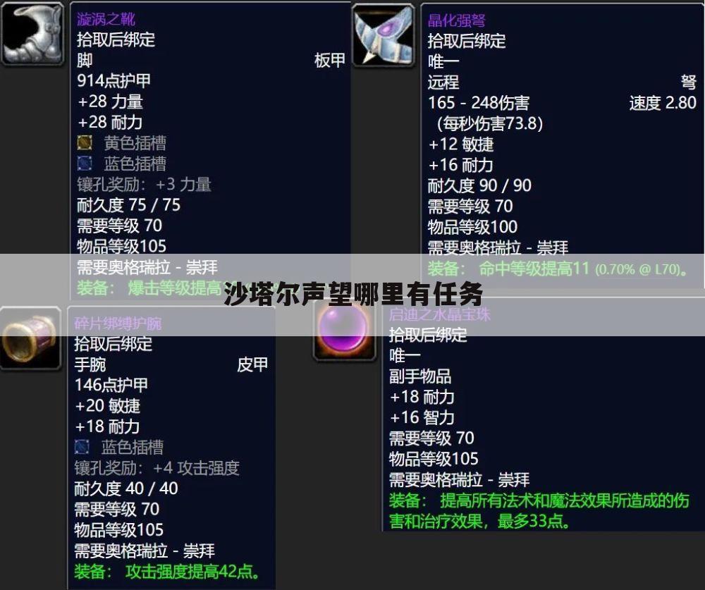 沙塔尔声望哪里有任务