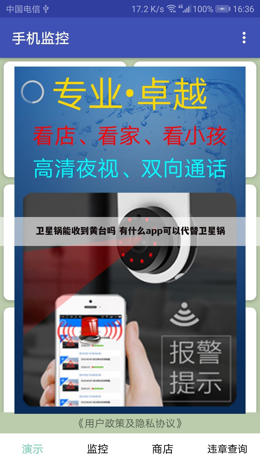 卫星锅能收到黄台吗 有什么app可以代替卫星锅
