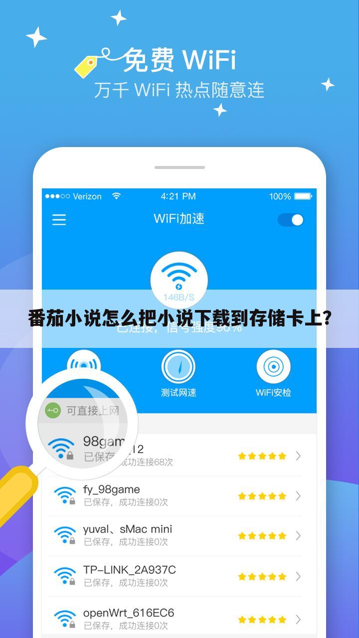 番茄小说怎么把小说下载到存储卡上？