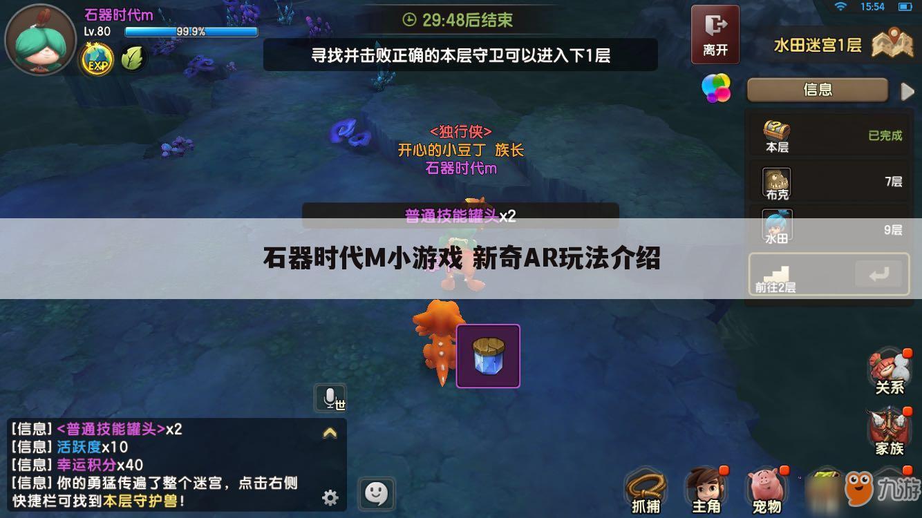 石器时代M小游戏 新奇AR玩法介绍