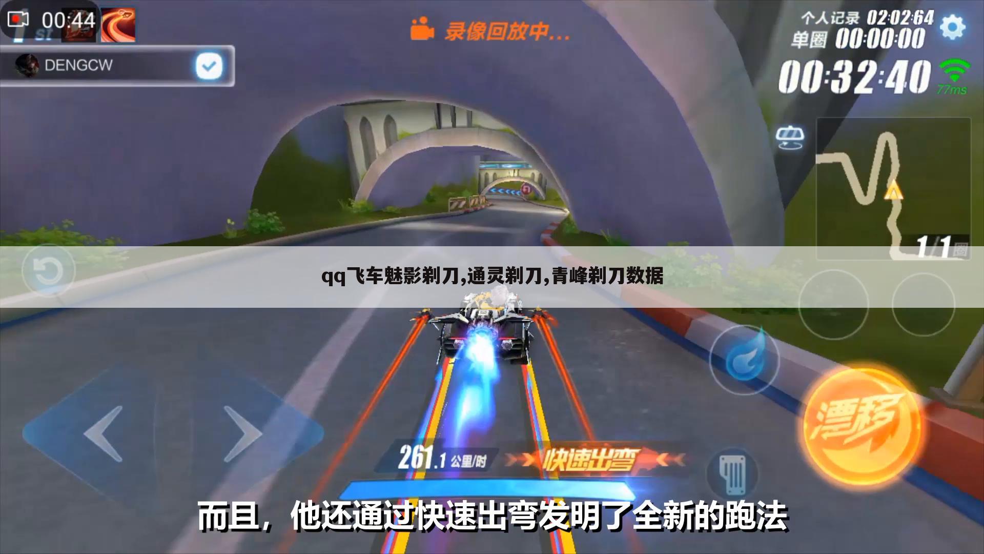 qq飞车魅影剃刀,通灵剃刀,青峰剃刀数据