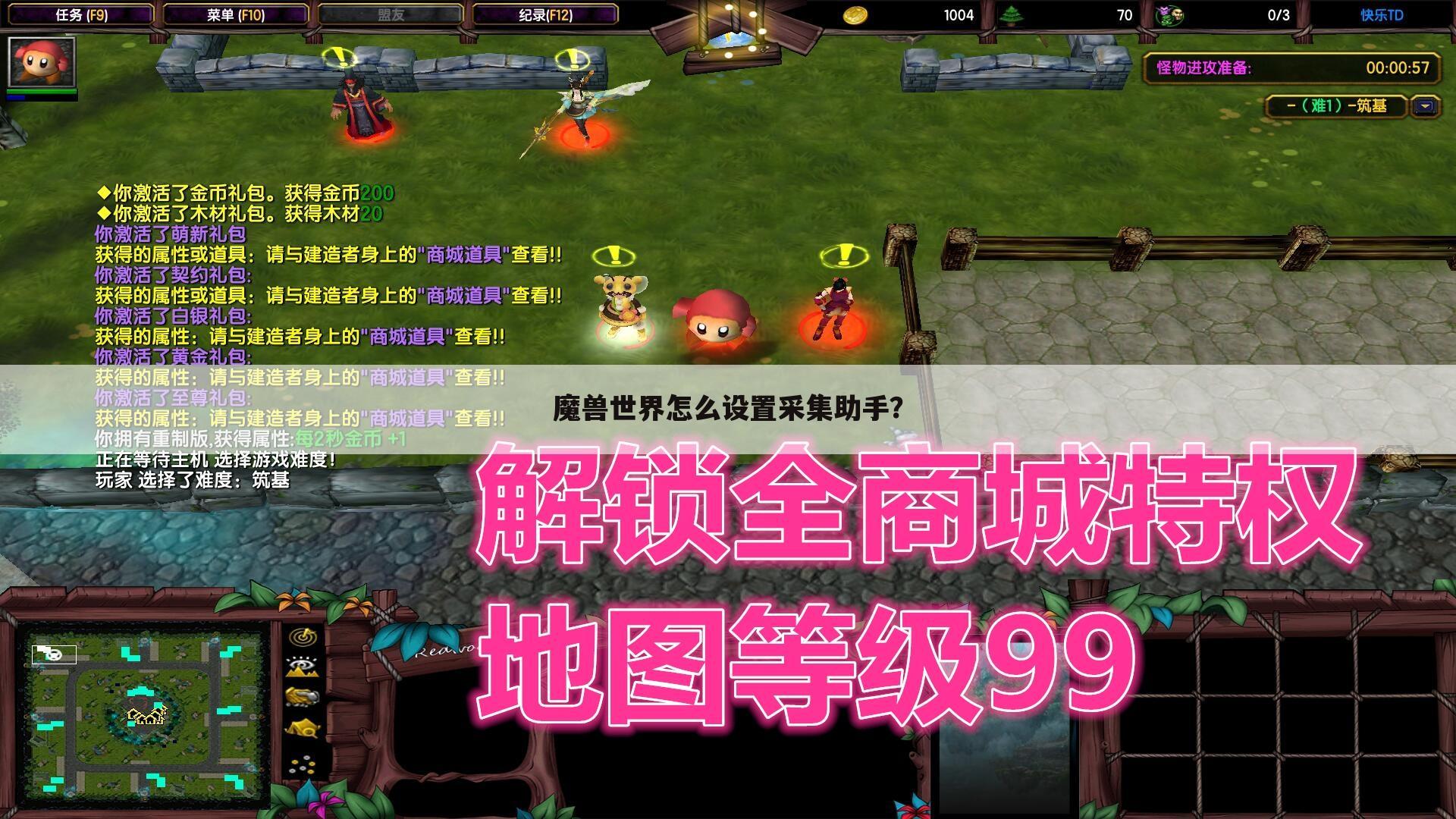 魔兽世界怎么设置采集助手？