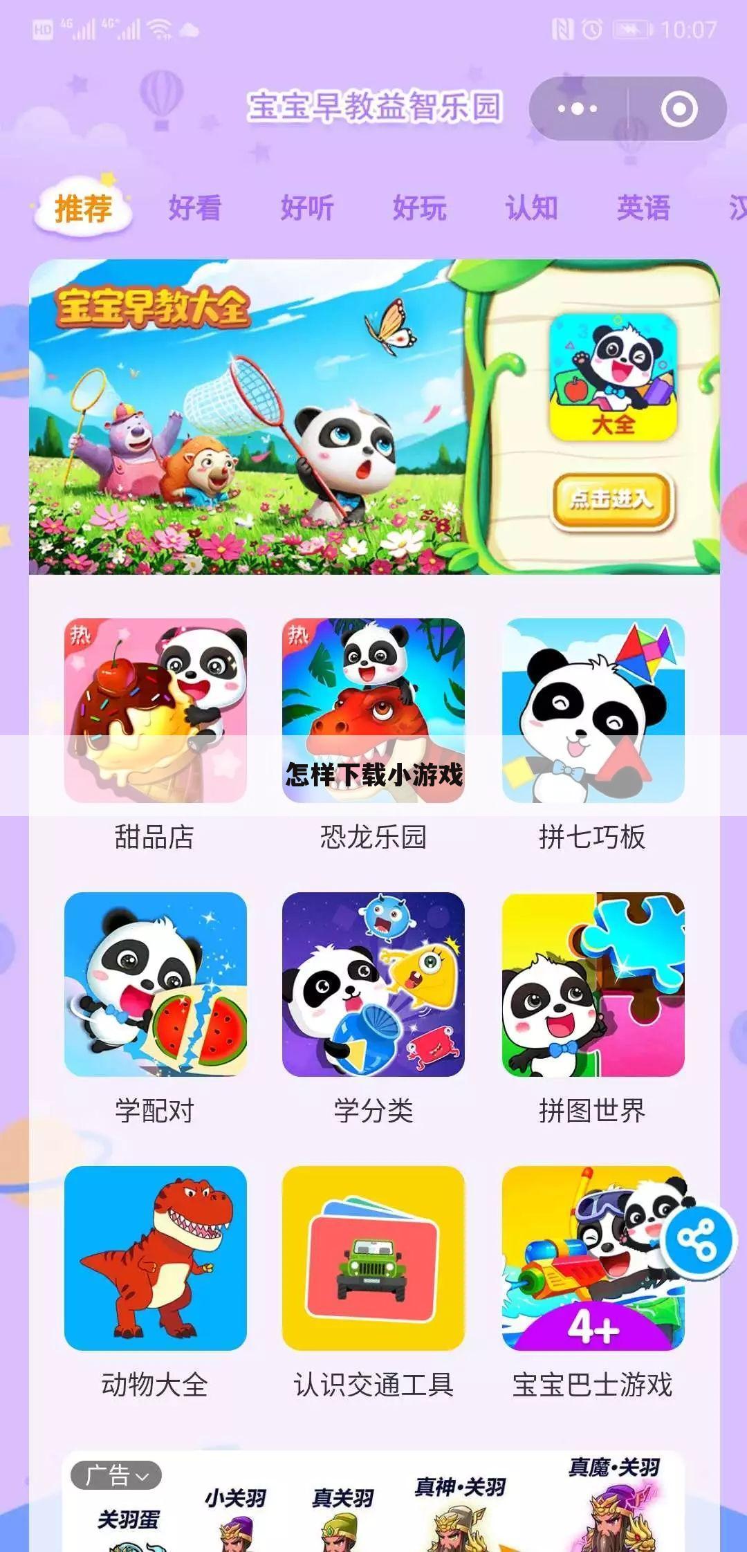 怎样下载小游戏