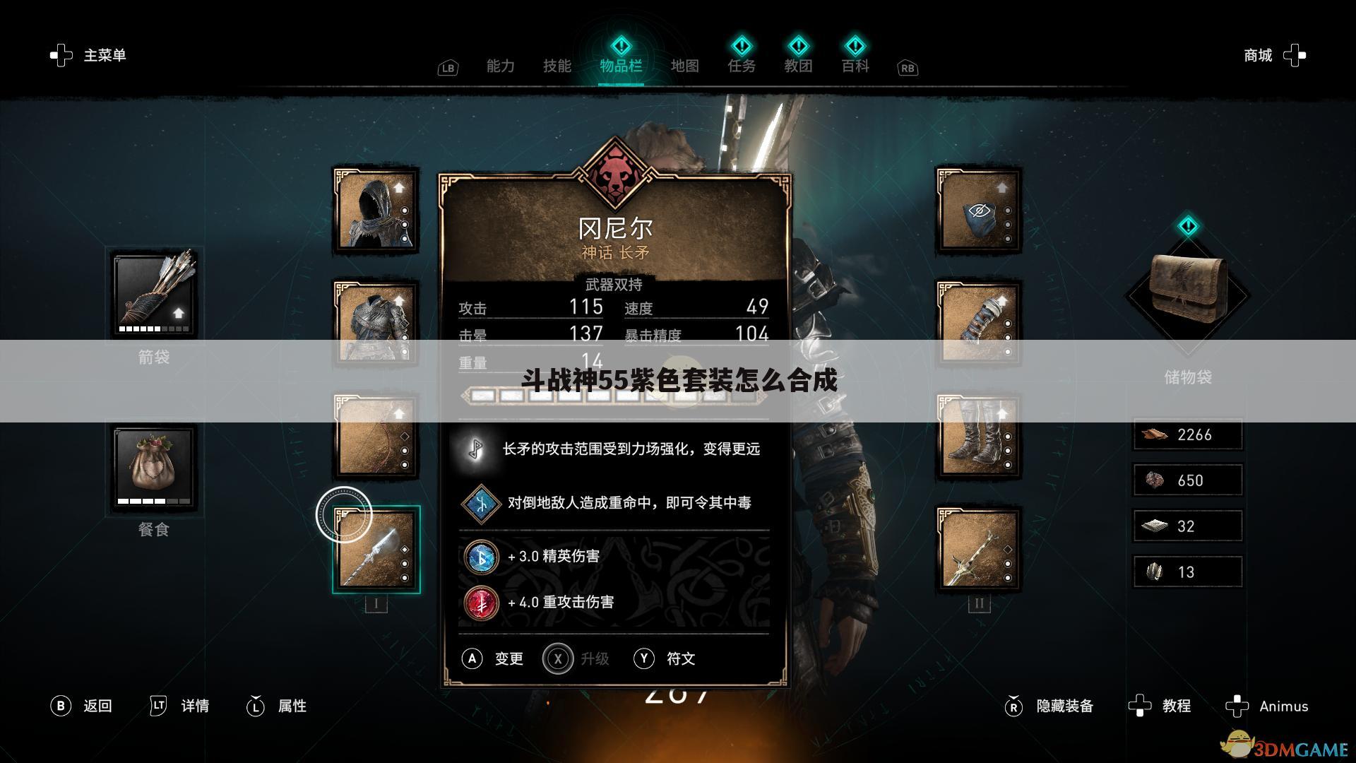斗战神55紫色套装怎么合成