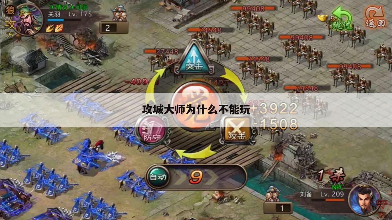 攻城大师为什么不能玩