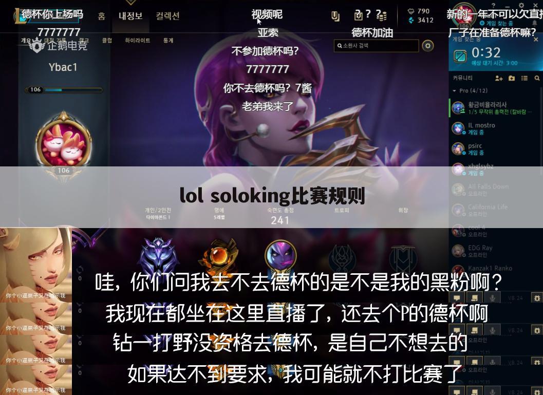 lol soloking比赛规则