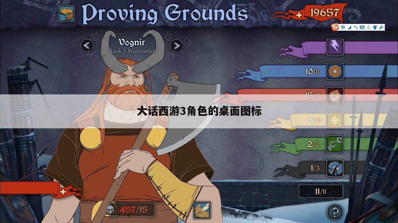 大话西游3角色的桌面图标