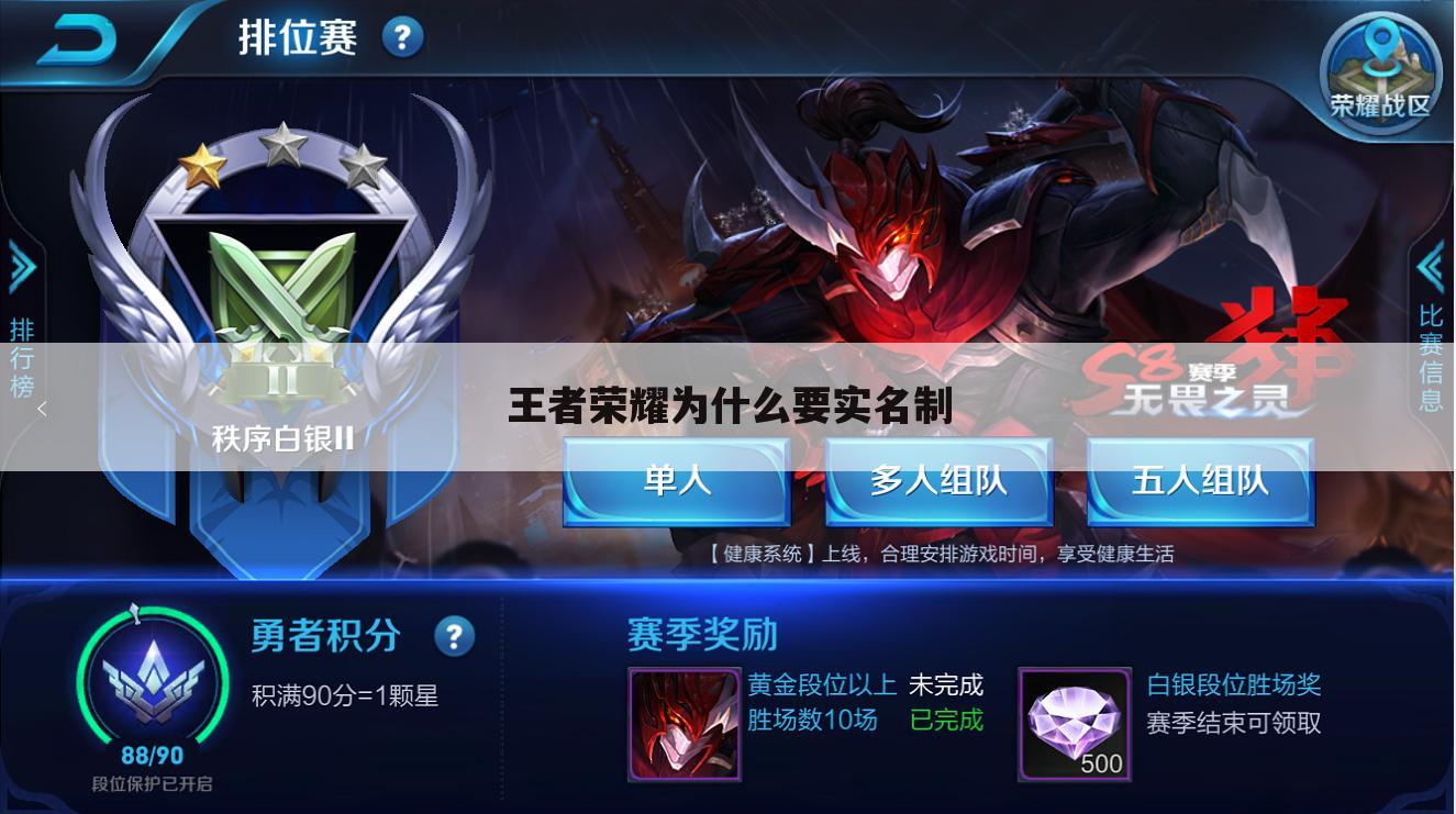 王者荣耀为什么要实名制